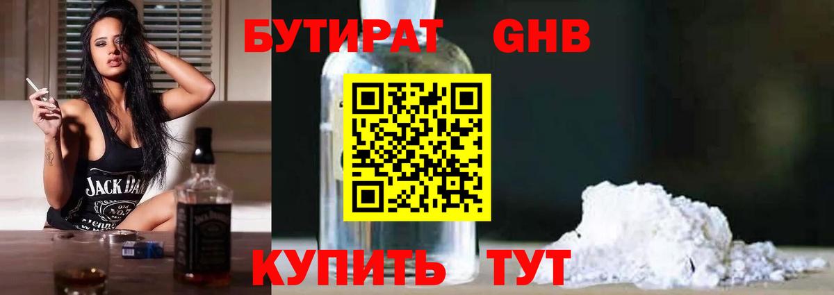 БУТИРАТ 99% Скопин