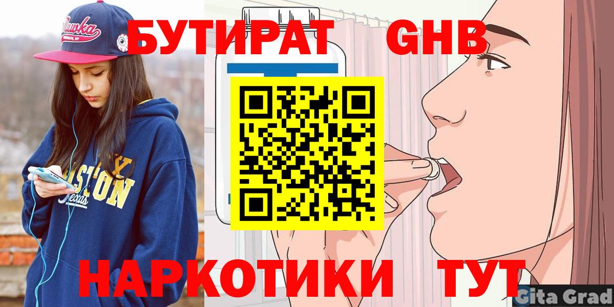 Бутират BDO 33%  БУТИРАТ  Скопин  Вход с VPN 