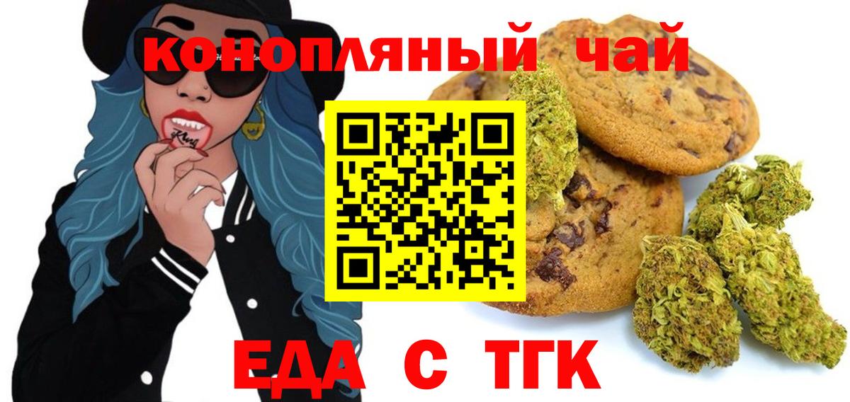 Печенье с ТГК конопля  Вход с VPN  Скопин 