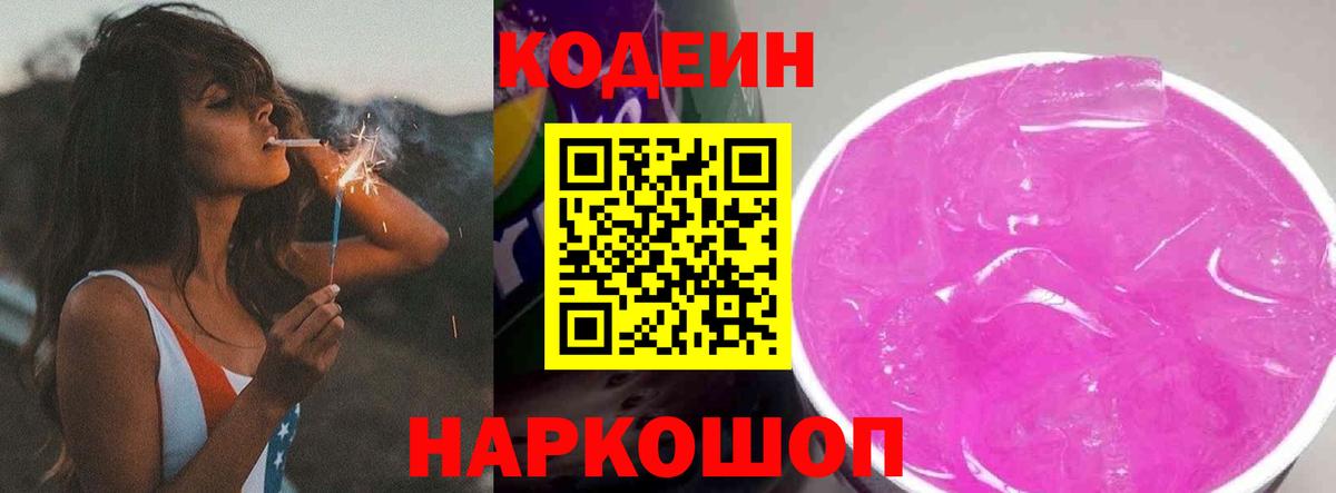Кодеиновый сироп Lean Purple Drank Скопин