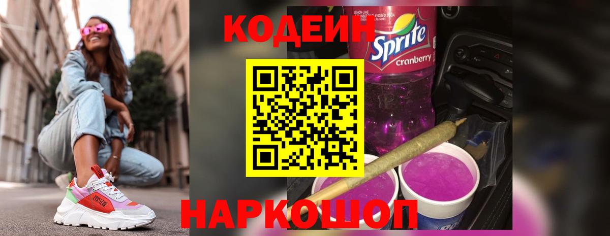 Кодеиновый сироп Lean напиток Lean (лин)  Вход с VPN  Скопин 
