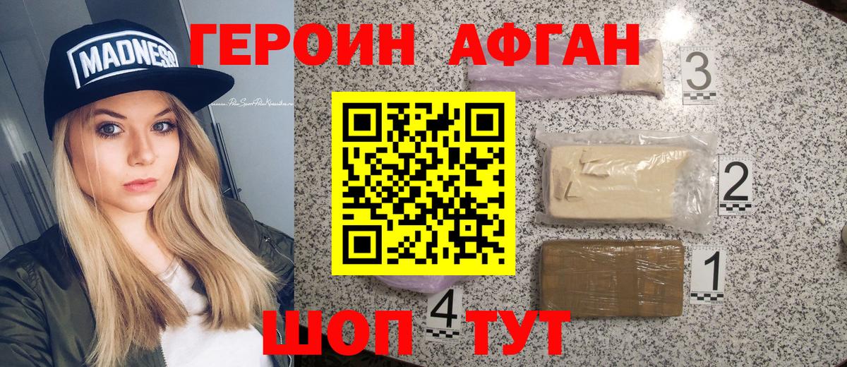 ГЕРОИН VHQ Скопин