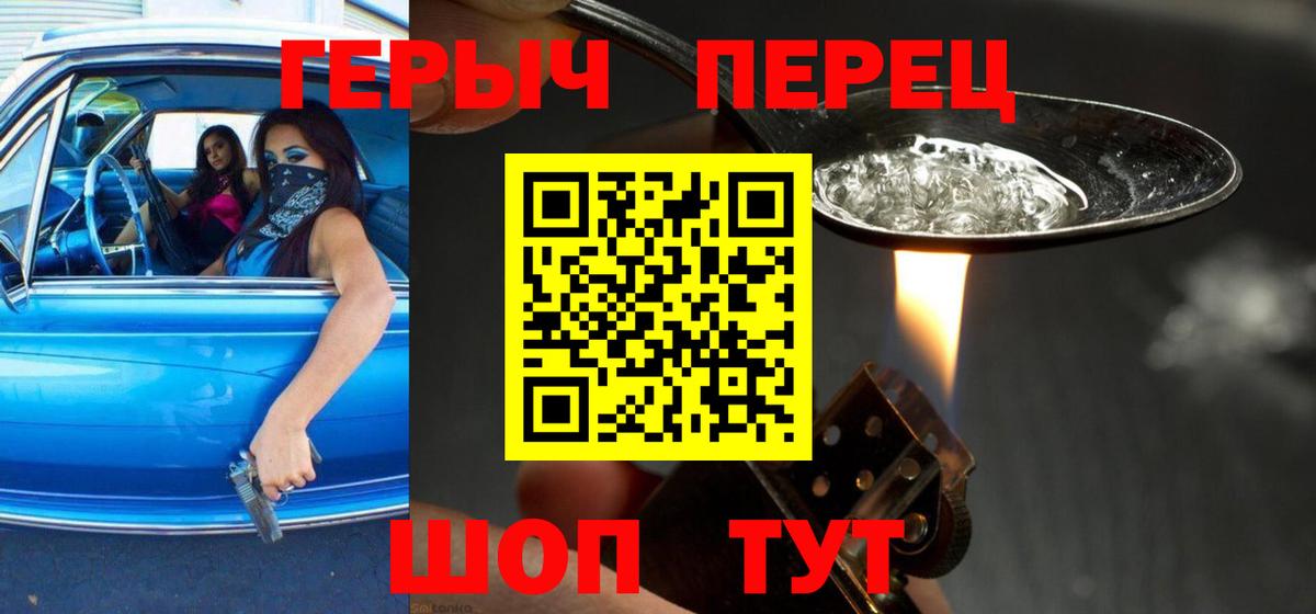 Героин герыч  Вход с VPN  ГЕРОИН  Скопин 