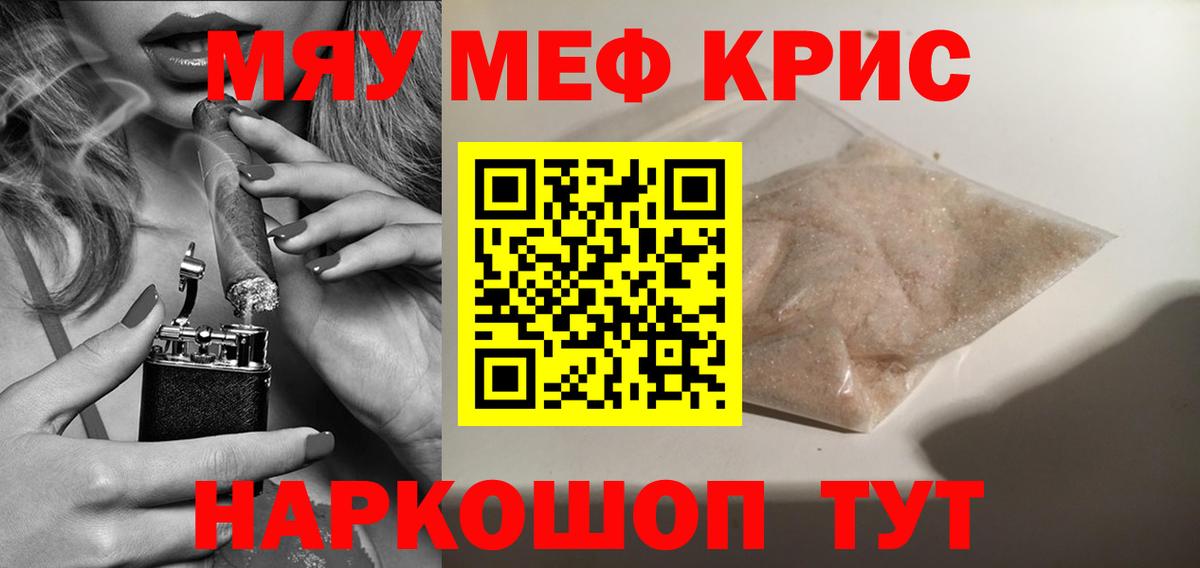 МЕФ 4 MMC  Меф  МЯУ-МЯУ  Вход с VPN  Скопин  МЕФ mephedrone 