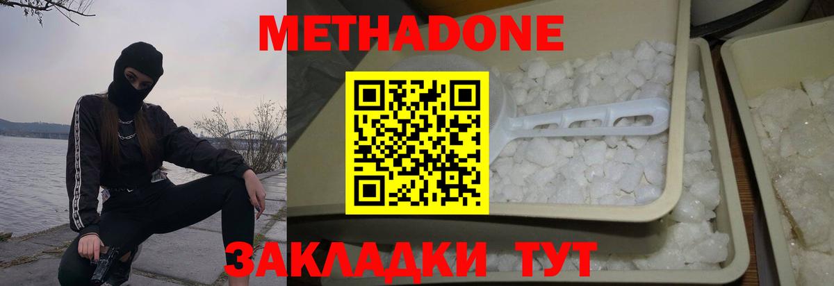 МЕТАДОН VHQ Скопин
