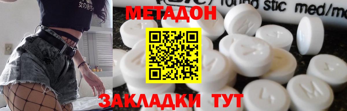 Метадон VHQ  Метадон кристалл  Скопин  Вход с VPN 