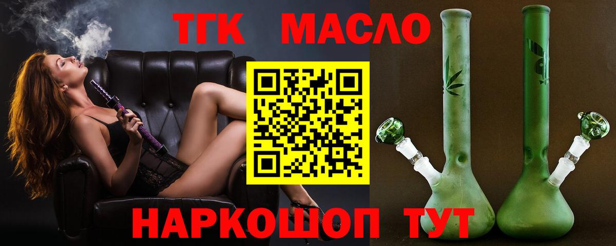 Скопин  Дистиллят ТГК THC oil  Вход с VPN  ТГК концентрат 