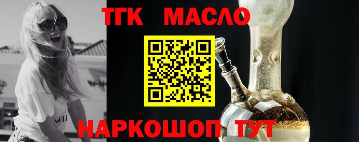 Дистиллят ТГК THC oil Скопин